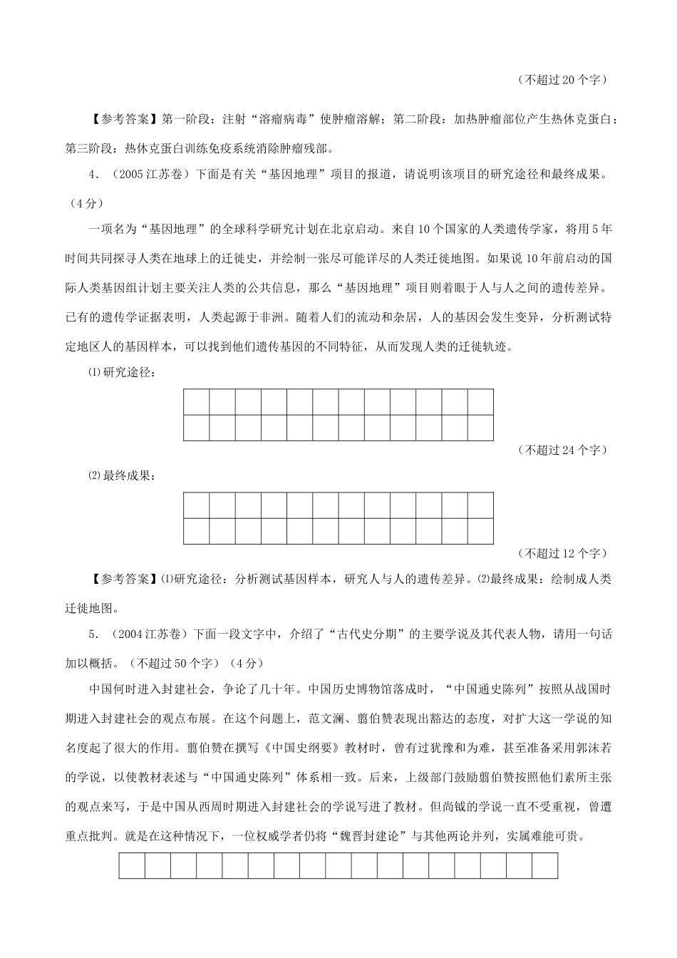 江苏省淮安中学II部高三语文单项复习 语段压缩语段教学案_第3页