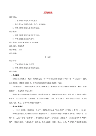 江苏省淮安中学II部高三语文单项复习 语段压缩语段教学案