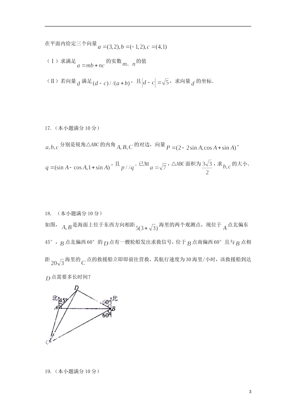 高一数学下学期第一次教学检测试题-人教版高一全册数学试题_第3页