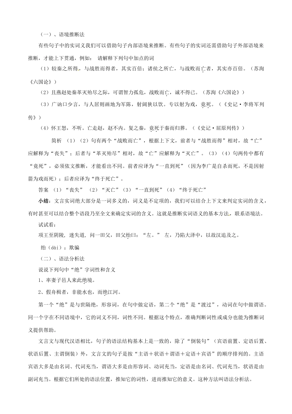 江苏省淮安中学II部高三语文单项复习 文言文实词教案_第2页