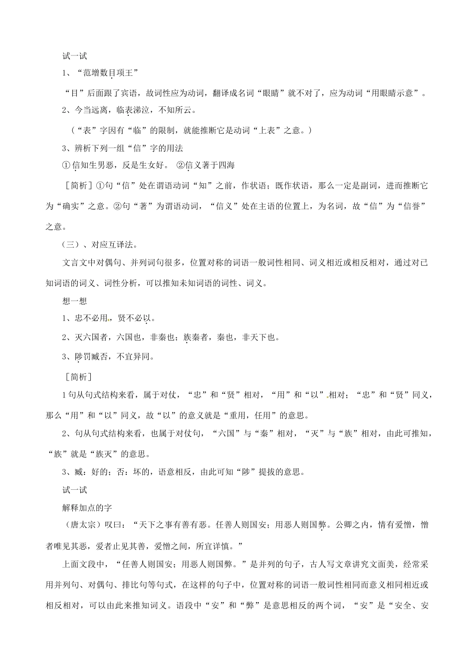 江苏省淮安中学II部高三语文单项复习 文言文实词教案_第3页