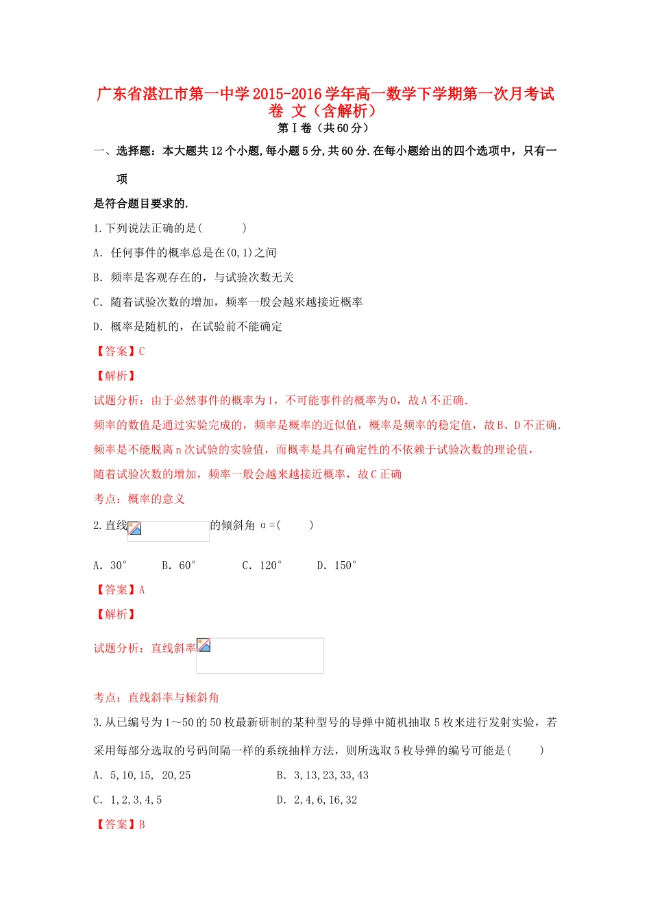 高一数学下学期第一次月考试卷 文（含解析）-人教版高一全册数学试题_第1页