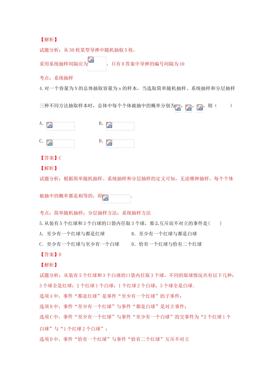 高一数学下学期第一次月考试卷 文（含解析）-人教版高一全册数学试题_第2页