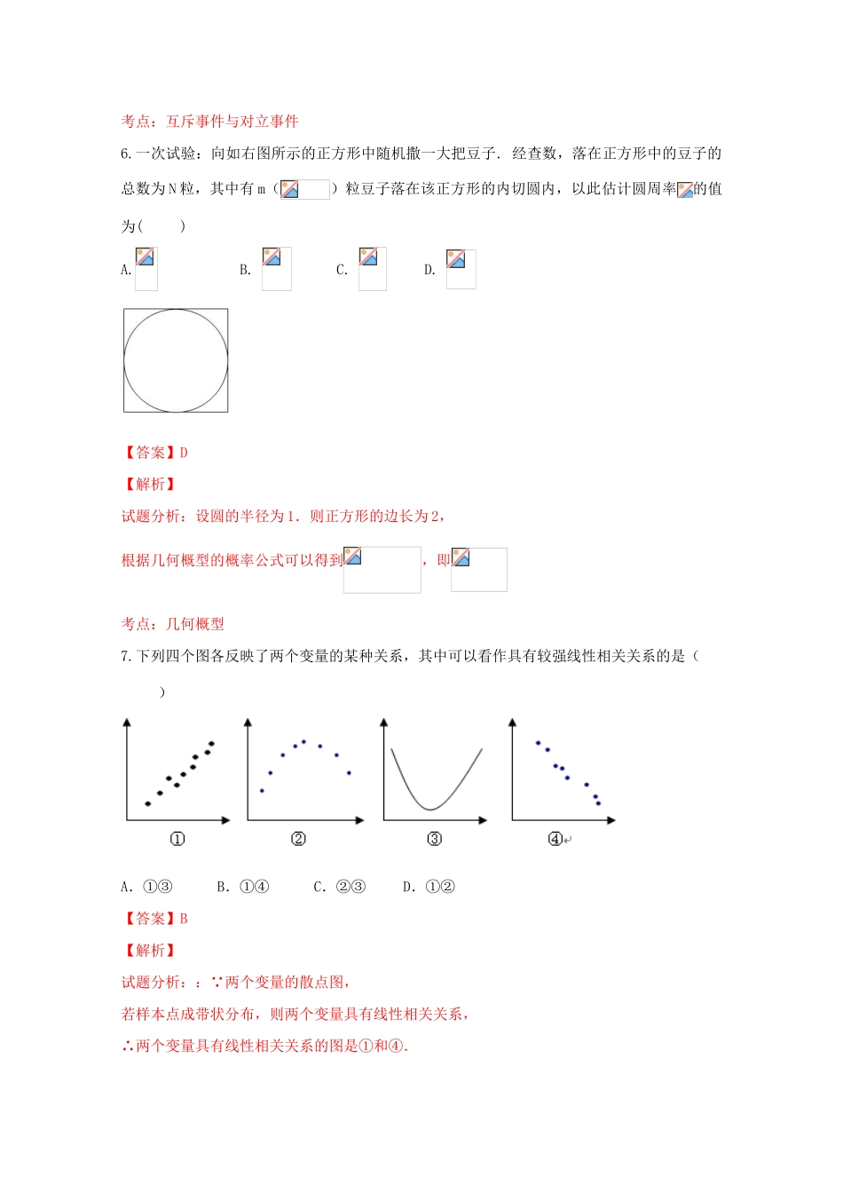 高一数学下学期第一次月考试卷 文（含解析）-人教版高一全册数学试题_第3页