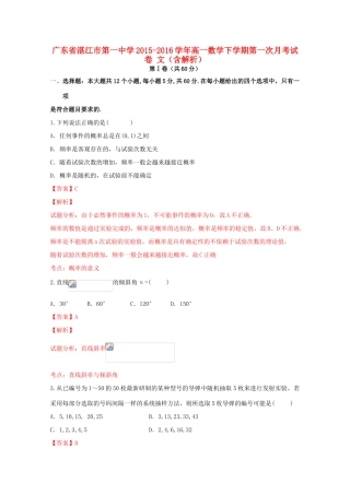 高一数学下学期第一次月考试卷 文（含解析）-人教版高一全册数学试题