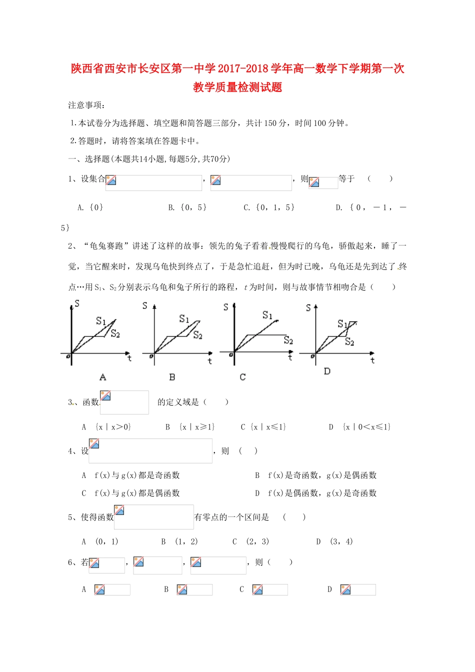 高一数学下学期第一次教学质量检测试题（实验班）-人教版高一全册数学试题_第1页