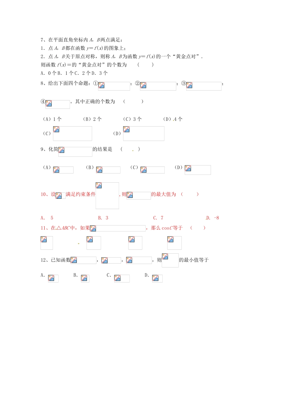 高一数学下学期第一次教学质量检测试题（实验班）-人教版高一全册数学试题_第2页