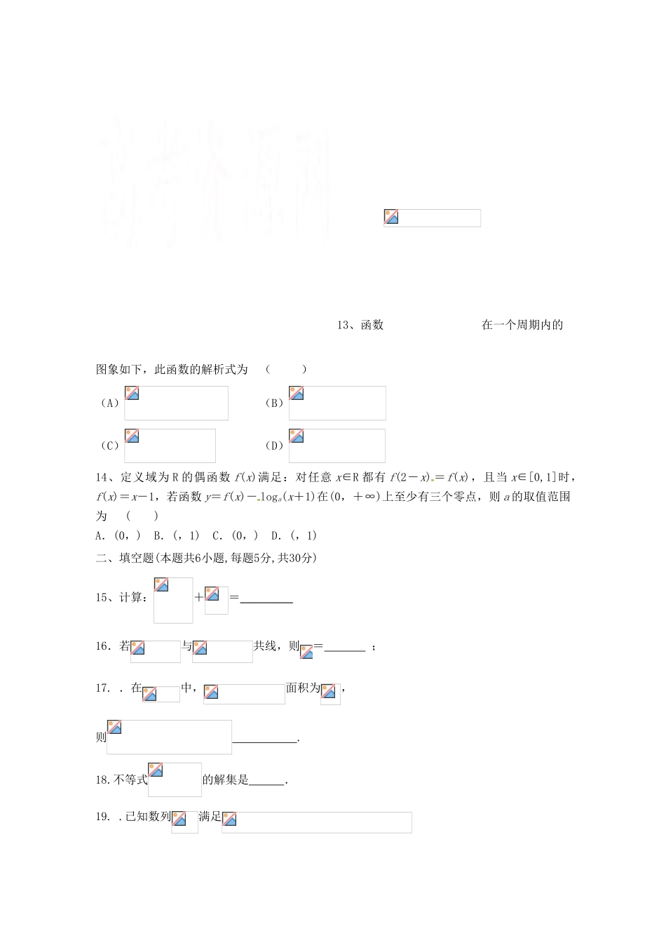 高一数学下学期第一次教学质量检测试题（实验班）-人教版高一全册数学试题_第3页