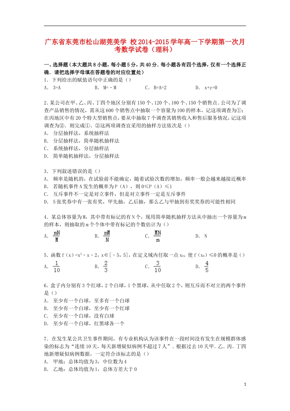 高一数学下学期第一次月考试卷 理（含解析）-人教版高一全册数学试题_第1页