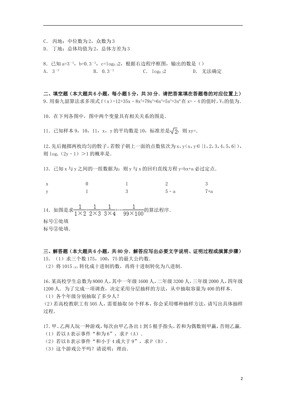 高一数学下学期第一次月考试卷 理（含解析）-人教版高一全册数学试题_第2页