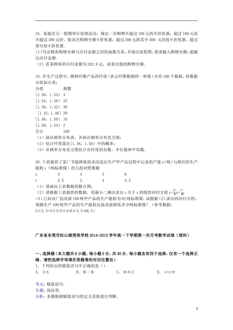 高一数学下学期第一次月考试卷 理（含解析）-人教版高一全册数学试题_第3页