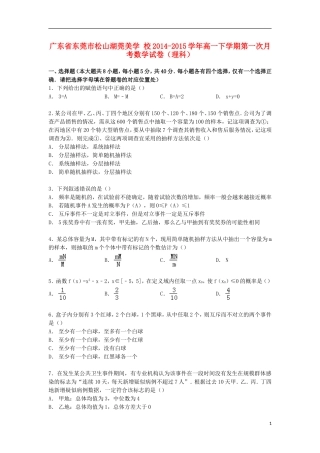 高一数学下学期第一次月考试卷 理（含解析）-人教版高一全册数学试题