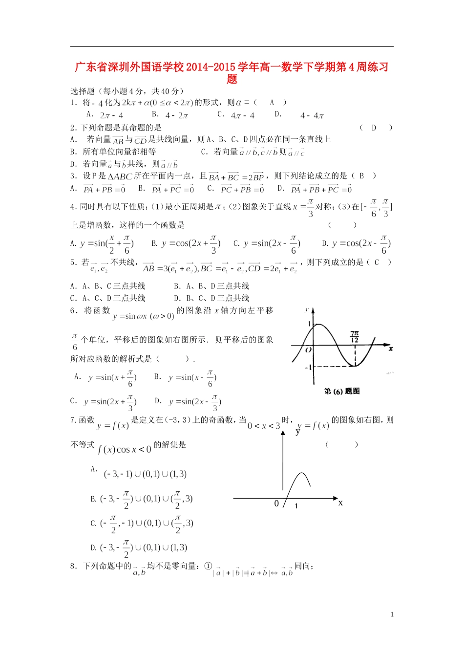 高一数学下学期第4周练习题-人教版高一全册数学试题_第1页