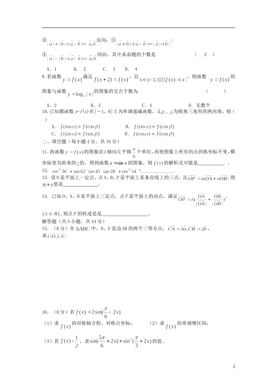 高一数学下学期第4周练习题-人教版高一全册数学试题_第2页