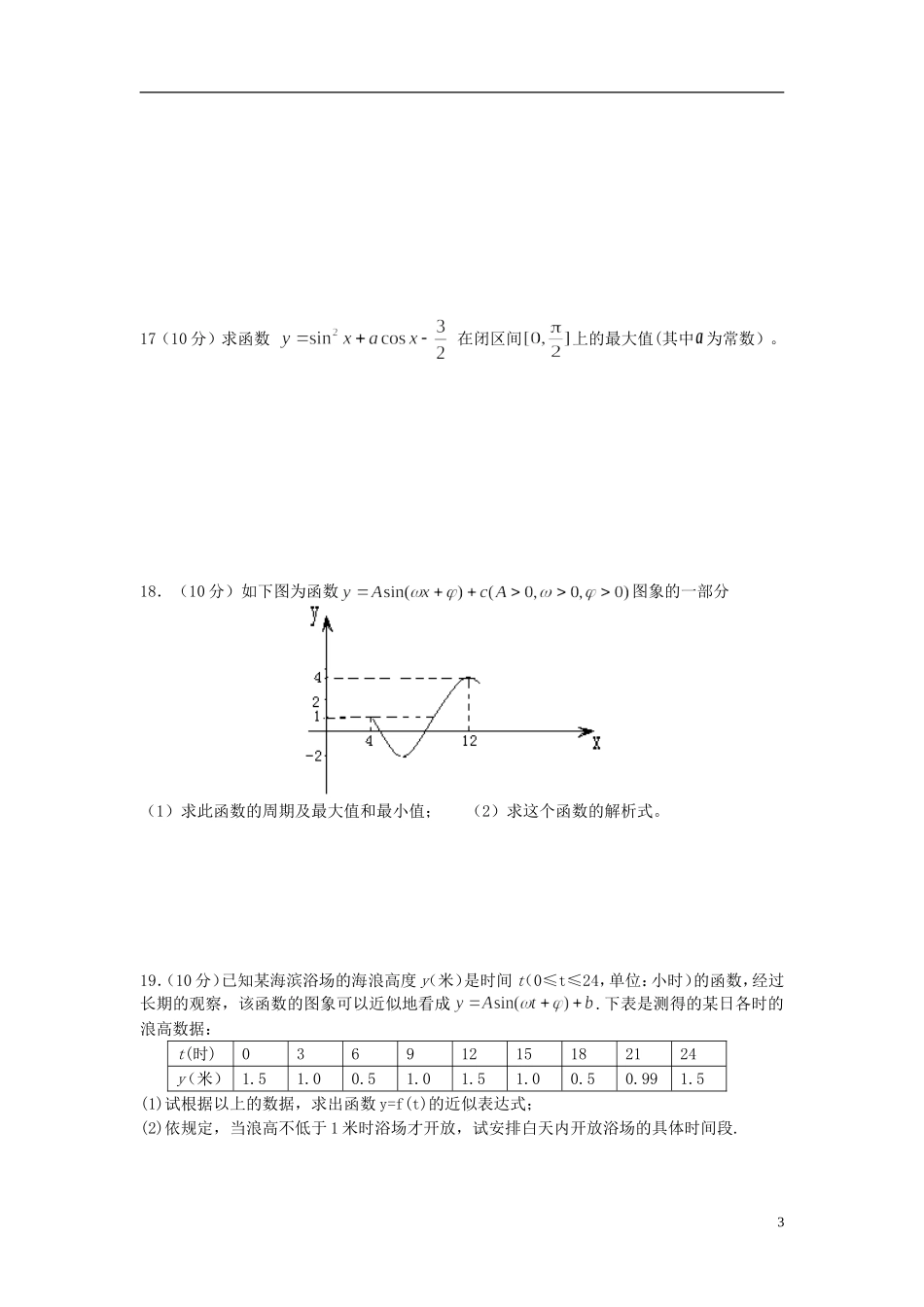 高一数学下学期第4周练习题-人教版高一全册数学试题_第3页