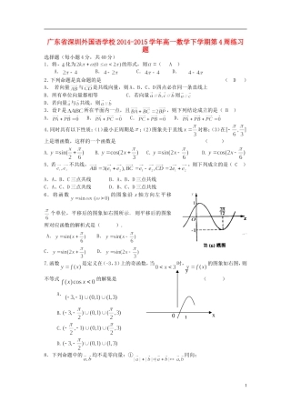 高一数学下学期第4周练习题-人教版高一全册数学试题