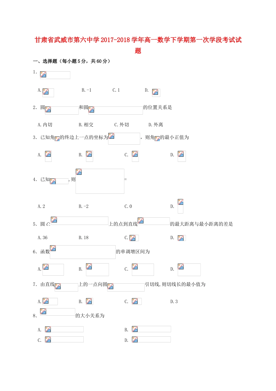 高一数学下学期第一次学段考试试题-人教版高一全册数学试题_第1页