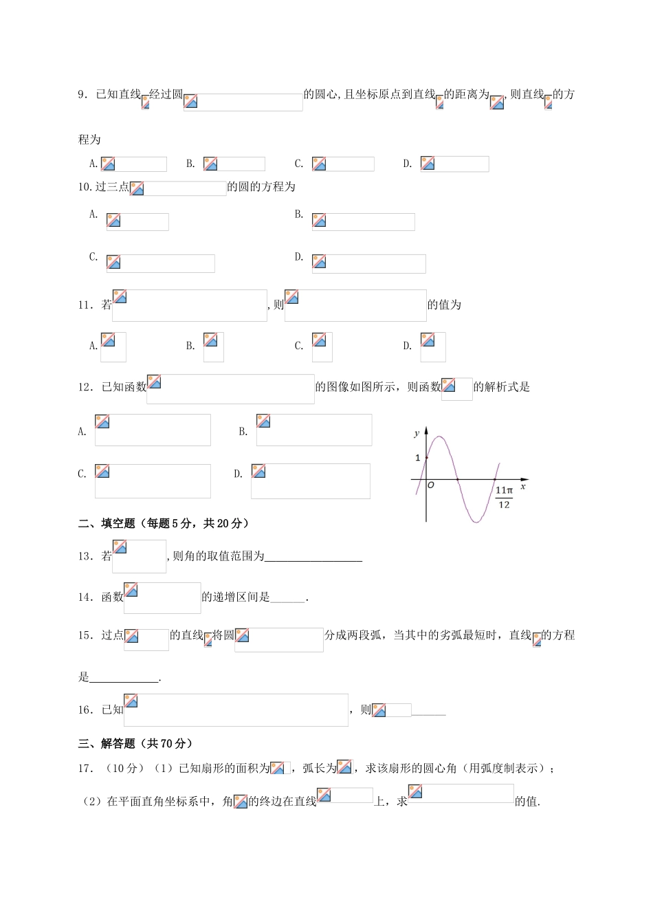 高一数学下学期第一次学段考试试题-人教版高一全册数学试题_第2页