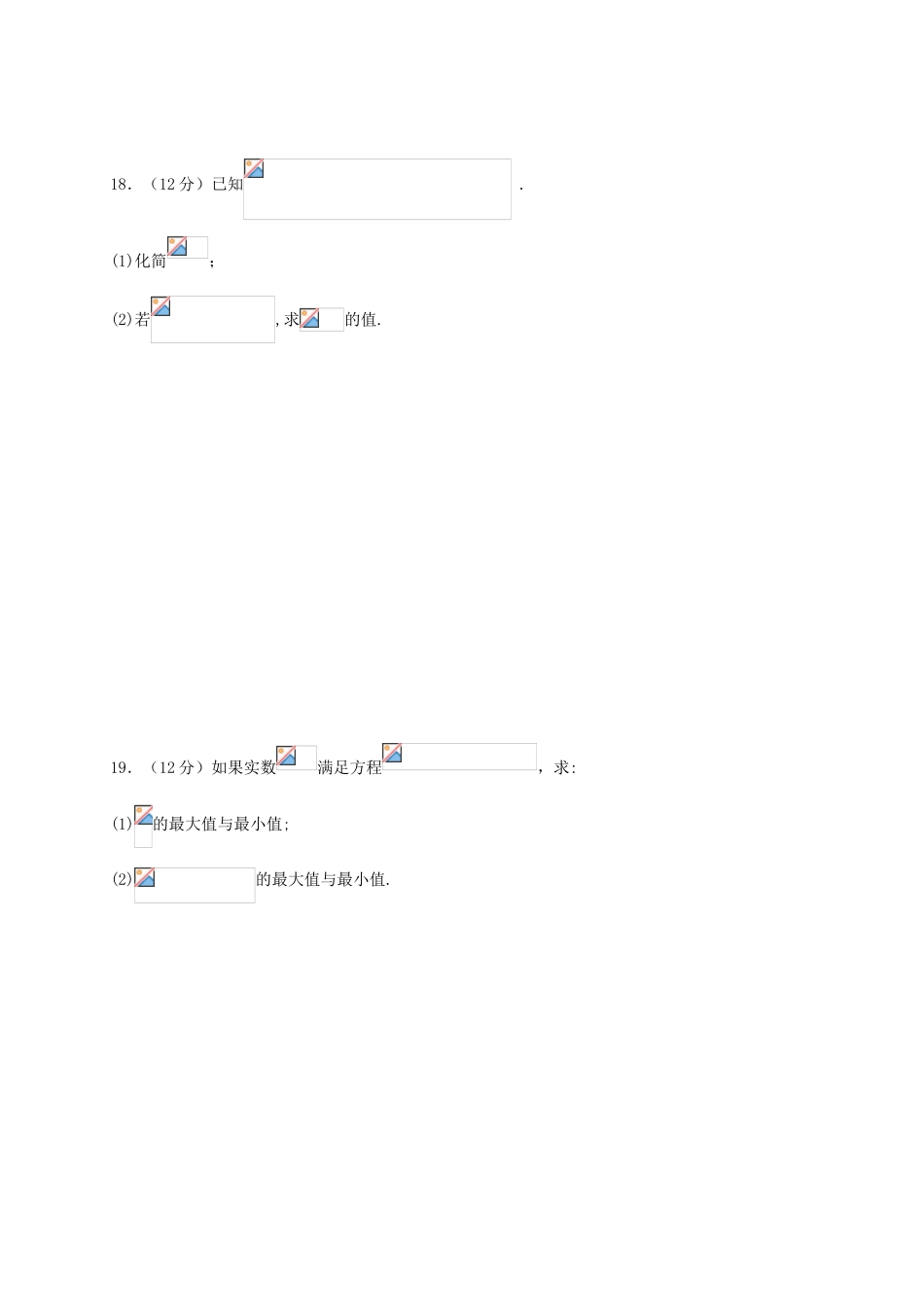 高一数学下学期第一次学段考试试题-人教版高一全册数学试题_第3页