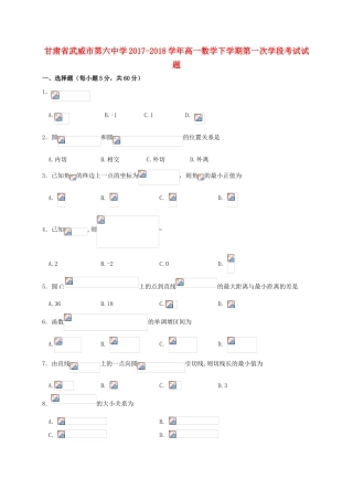 高一数学下学期第一次学段考试试题-人教版高一全册数学试题