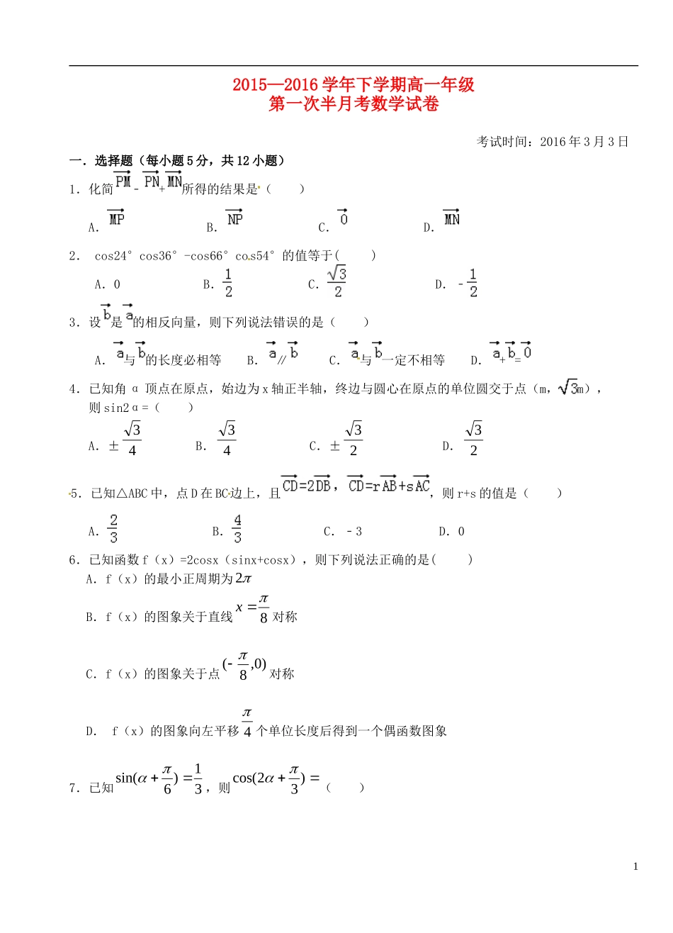 高一数学下学期第一次半月考试题-人教版高一全册数学试题_第1页