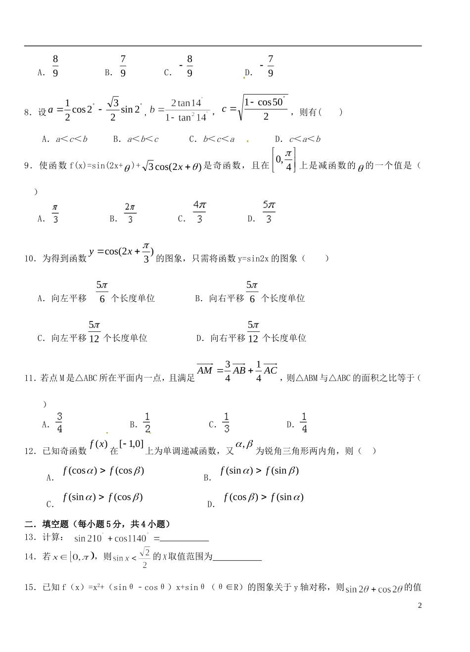 高一数学下学期第一次半月考试题-人教版高一全册数学试题_第2页