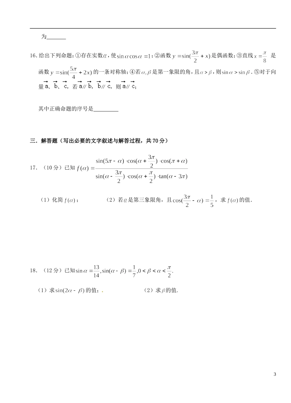 高一数学下学期第一次半月考试题-人教版高一全册数学试题_第3页