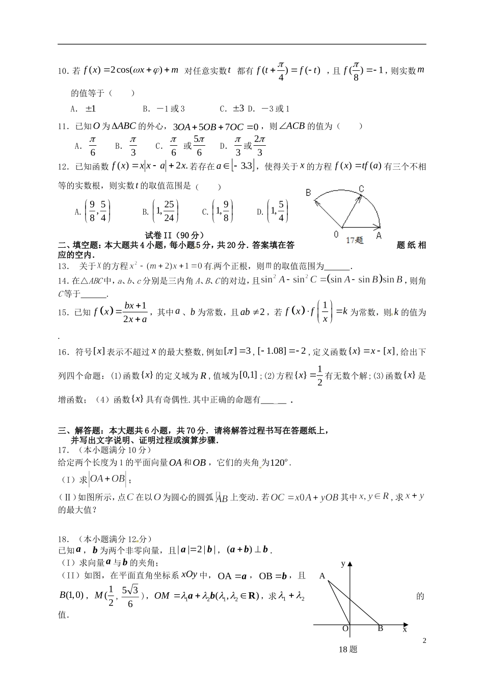 高一数学下学期第一次学情反馈试题-人教版高一全册数学试题_第2页