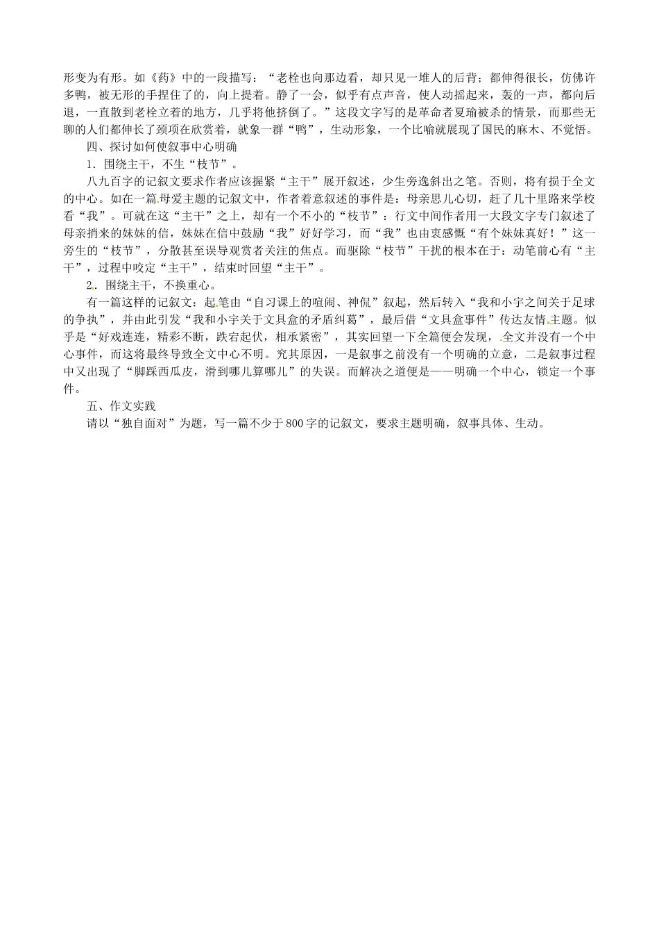 江苏省淮安中学II部高三语文作文专题训练 -专题二 记叙文的叙事技能教学案_第2页