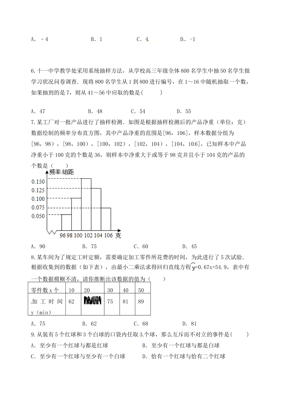 高一数学下学期第一学段考试试题-人教版高一全册数学试题_第2页