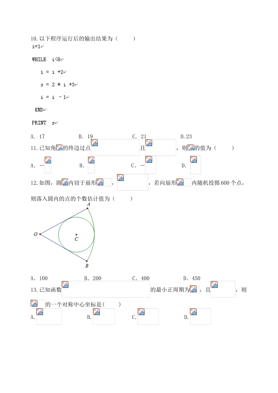 高一数学下学期第一学段考试试题-人教版高一全册数学试题_第3页