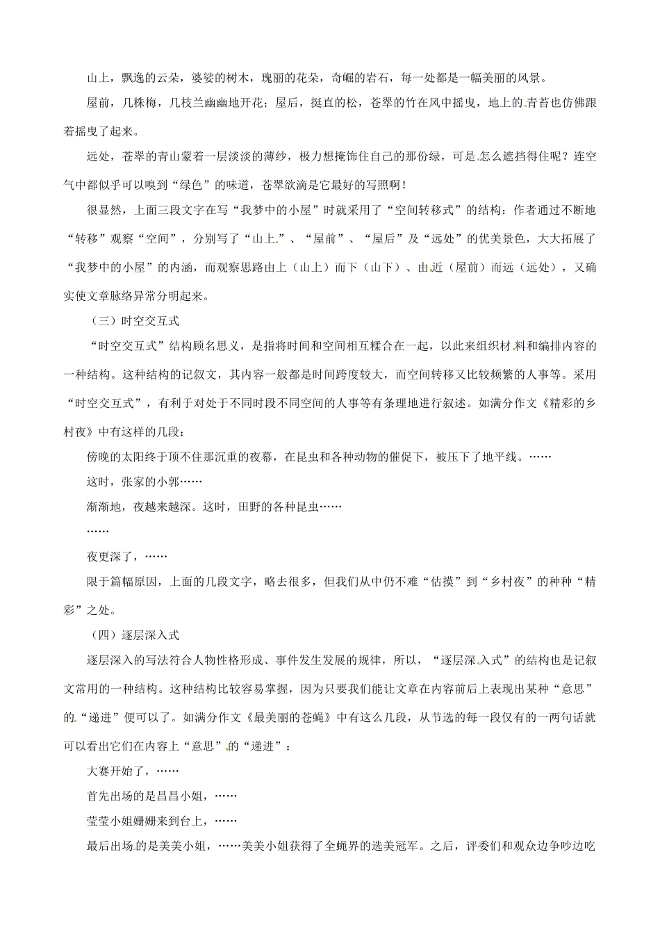 江苏省淮安中学II部高三语文作文专题训练 -专题七 记叙文的结构安排技能教学案_第2页