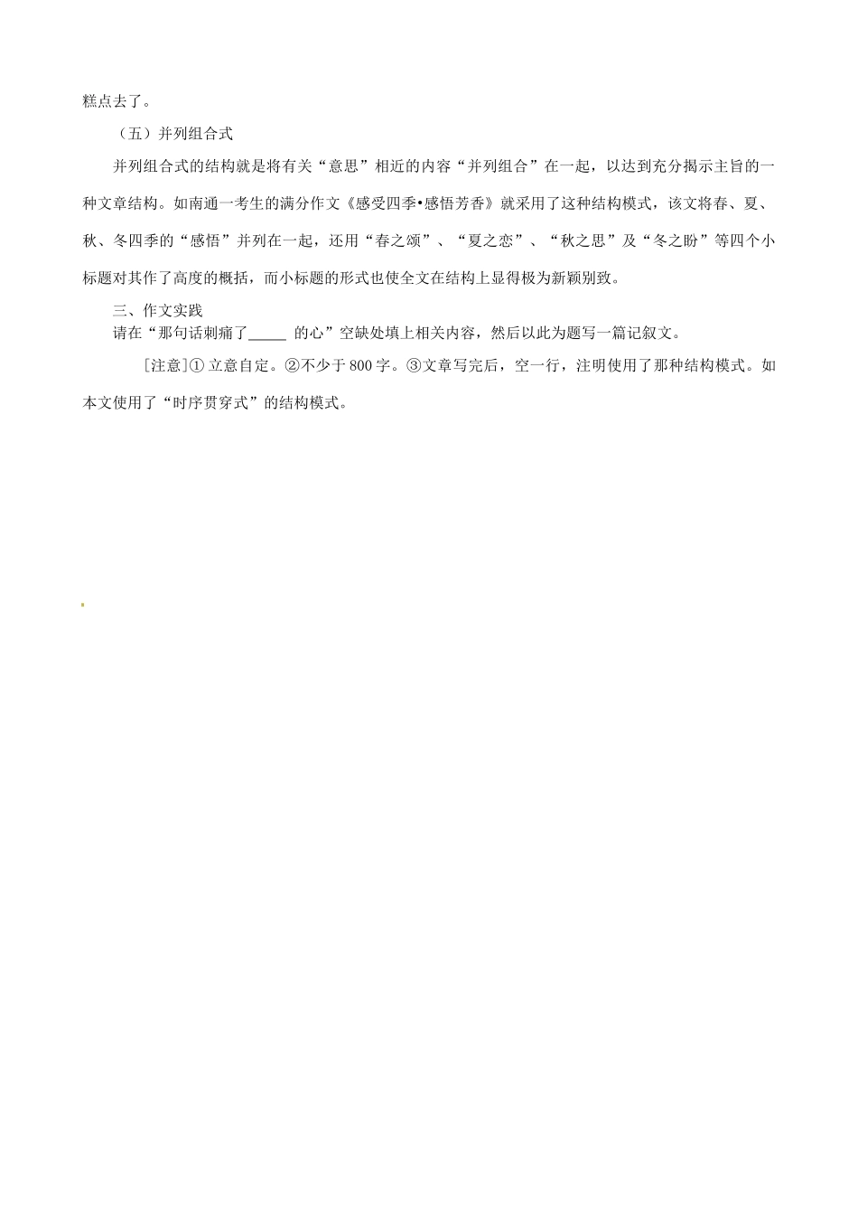 江苏省淮安中学II部高三语文作文专题训练 -专题七 记叙文的结构安排技能教学案_第3页