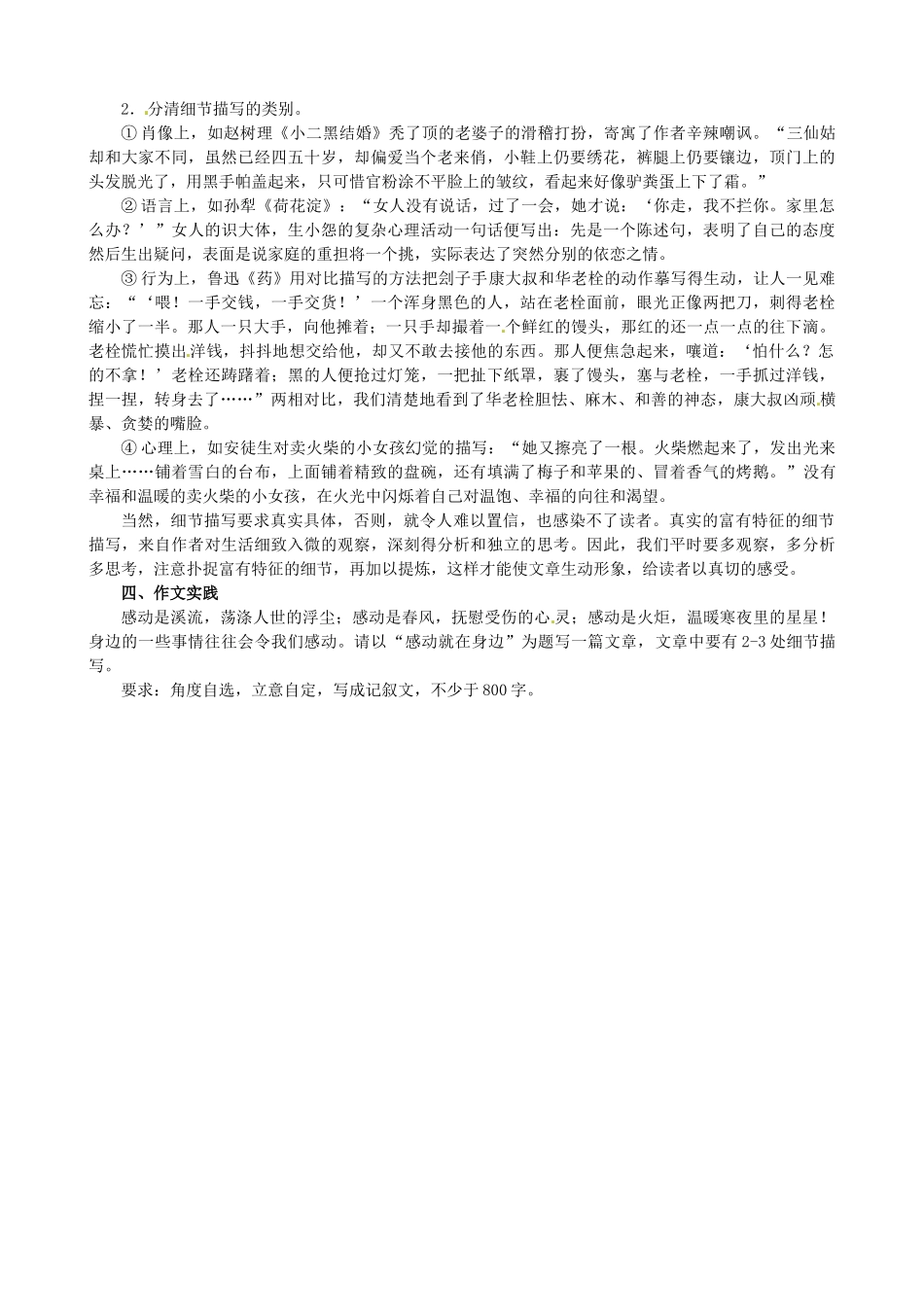 江苏省淮安中学II部高三语文作文专题训练 -专题四 记叙文的细节描写技能教学案_第2页