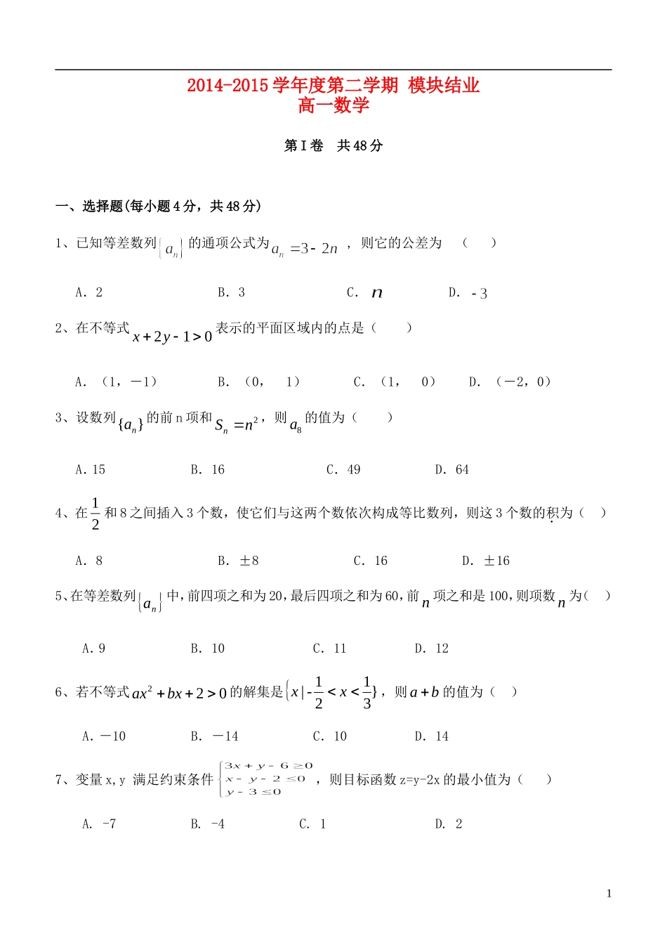 高一数学下学期模块结业（期末考试）试题-人教版高一全册数学试题_第1页