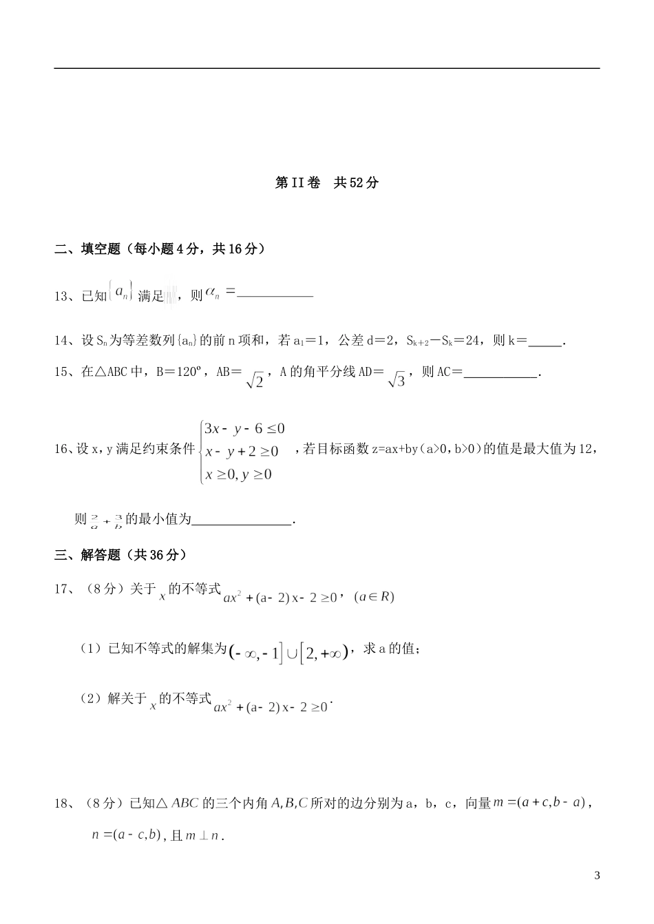高一数学下学期模块结业（期末考试）试题-人教版高一全册数学试题_第3页