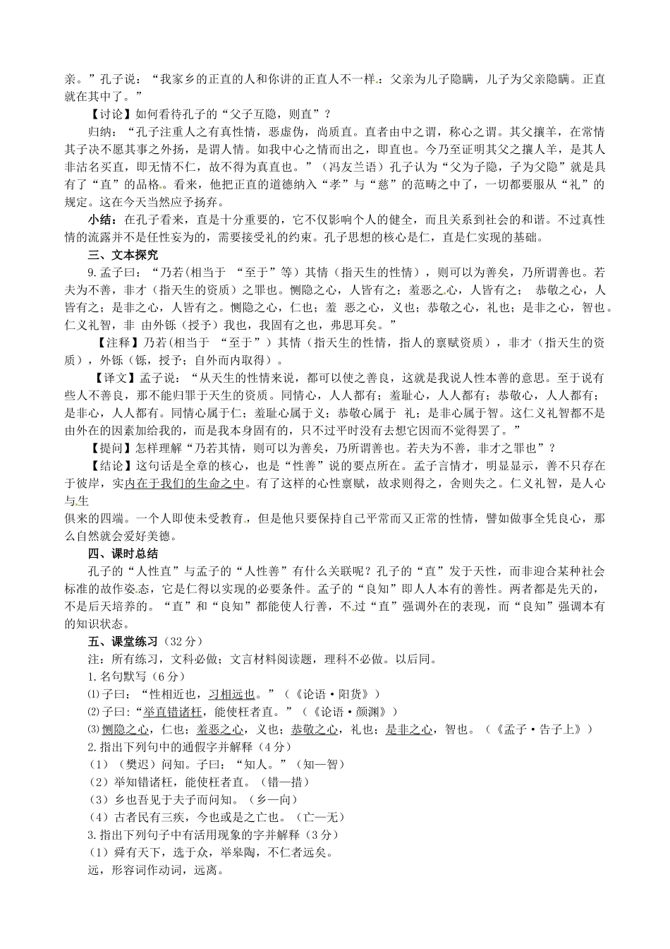 江苏省淮安中学II部高三语文《论语孟子选读》教案（第三课时）_第2页