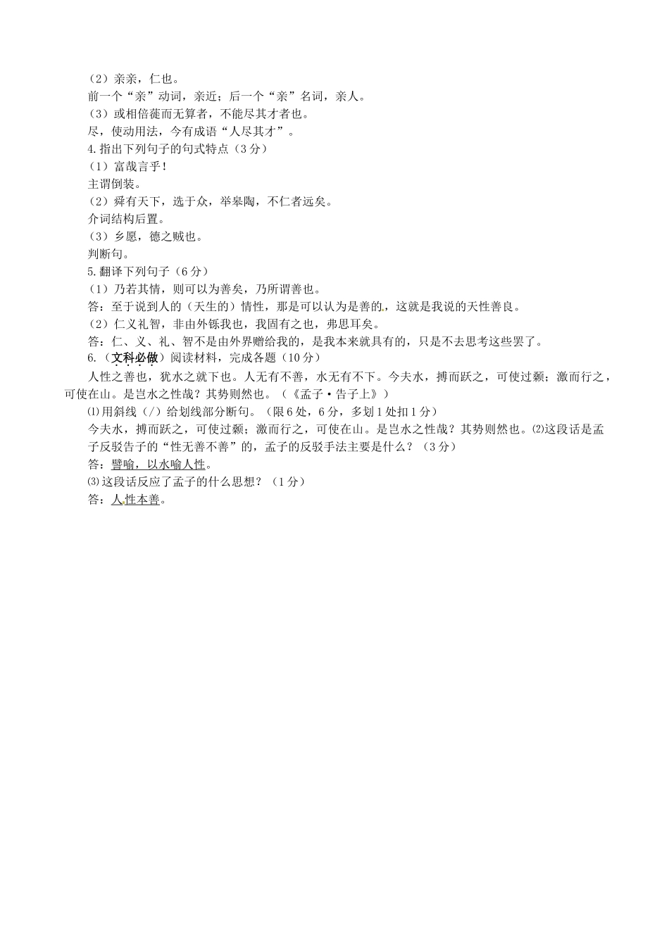 江苏省淮安中学II部高三语文《论语孟子选读》教案（第三课时）_第3页