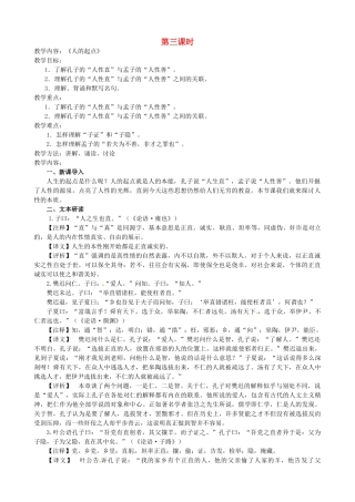 江苏省淮安中学II部高三语文《论语孟子选读》教案（第三课时）