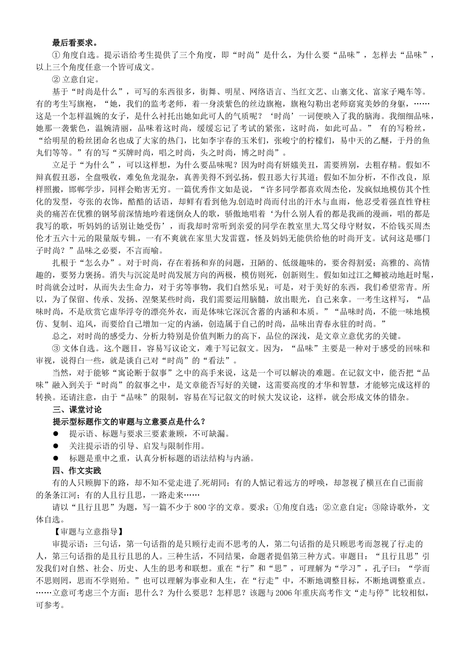 江苏省淮安中学II部高三语文作文专题训练 -专题一 审题与立意训练Ⅰ教学案_第2页