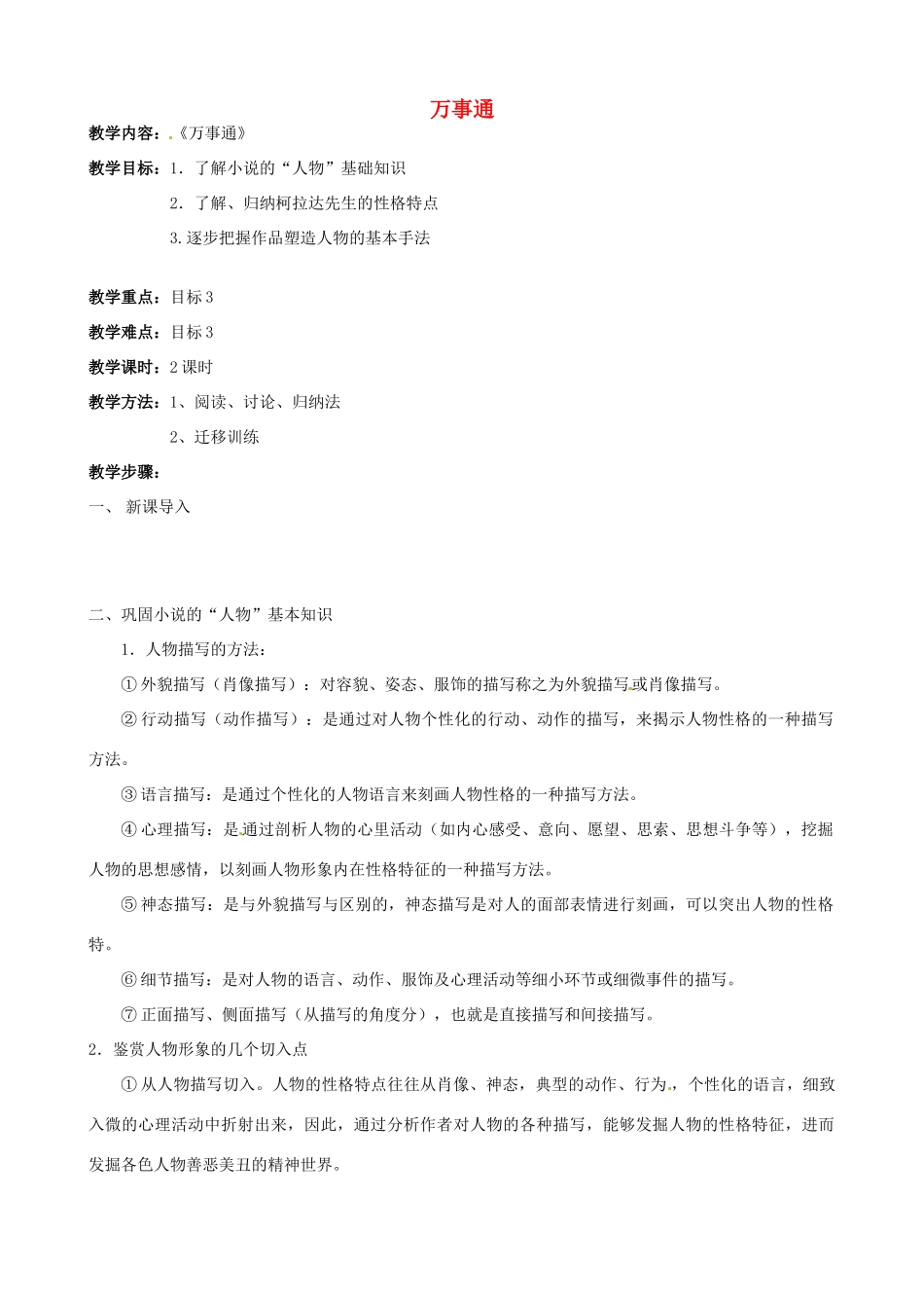 江苏省淮安中学II部高三语文《短篇小说选读》教案-万事通_第1页