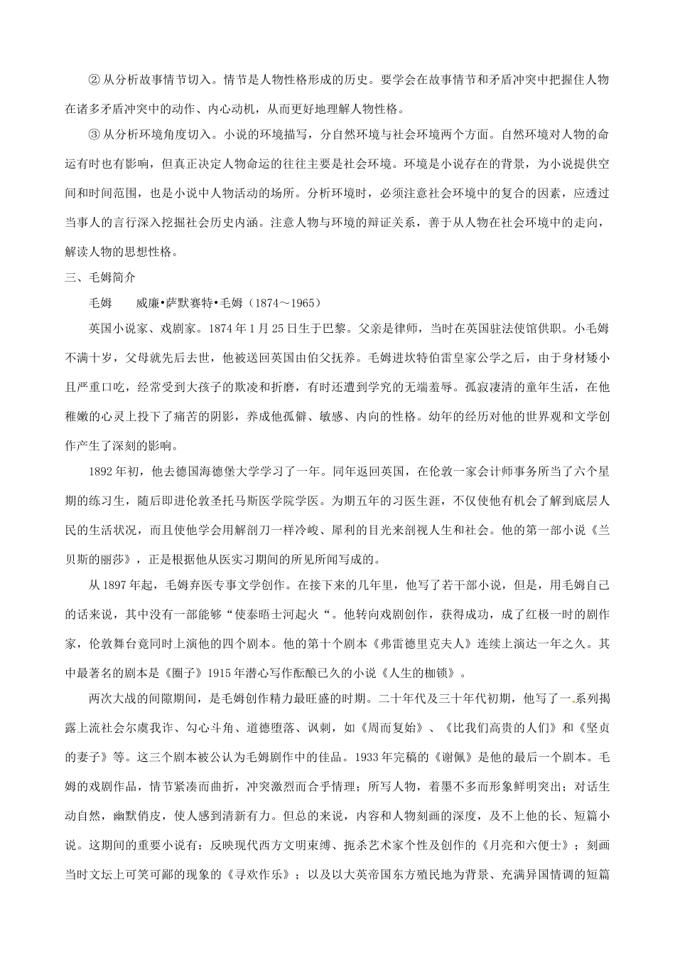 江苏省淮安中学II部高三语文《短篇小说选读》教案-万事通_第2页