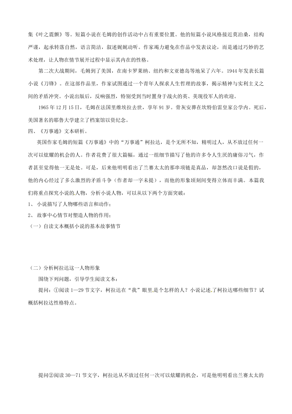 江苏省淮安中学II部高三语文《短篇小说选读》教案-万事通_第3页