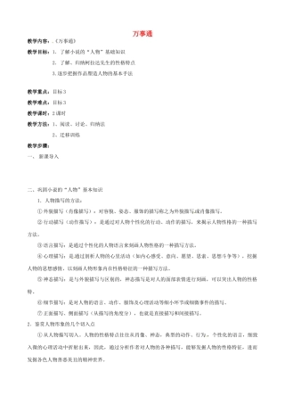江苏省淮安中学II部高三语文《短篇小说选读》教案-万事通