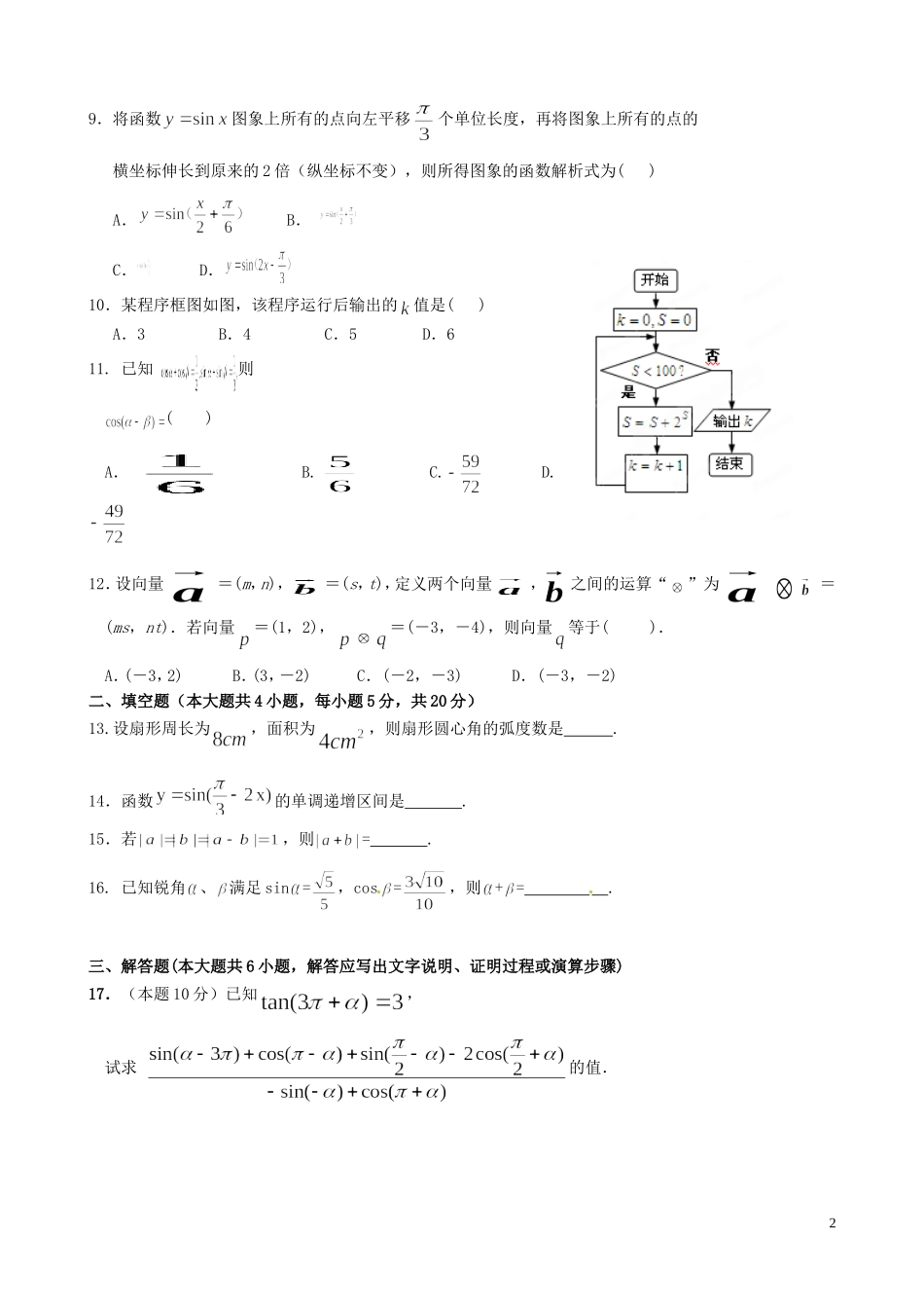 高一数学下学期模块学习终结性检测试卷 理-人教版高一全册数学试题_第2页