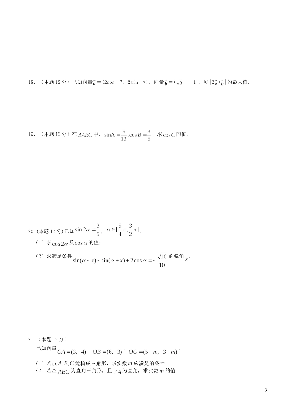 高一数学下学期模块学习终结性检测试卷 理-人教版高一全册数学试题_第3页