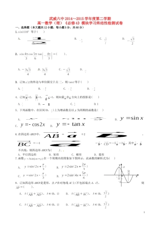 高一数学下学期模块学习终结性检测试卷 理-人教版高一全册数学试题