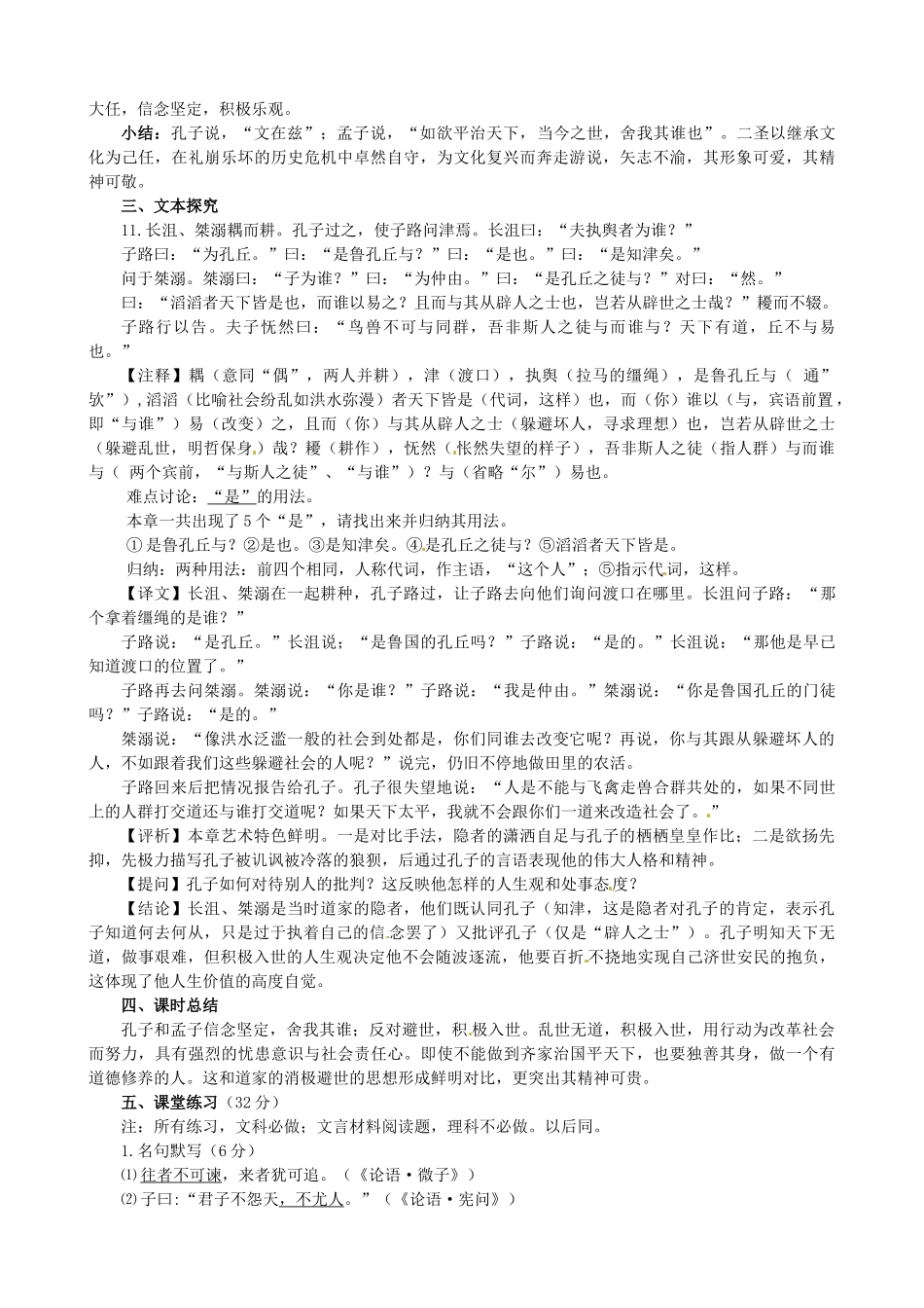 江苏省淮安中学II部高三语文《论语孟子选读》教案（第二课时）_第2页