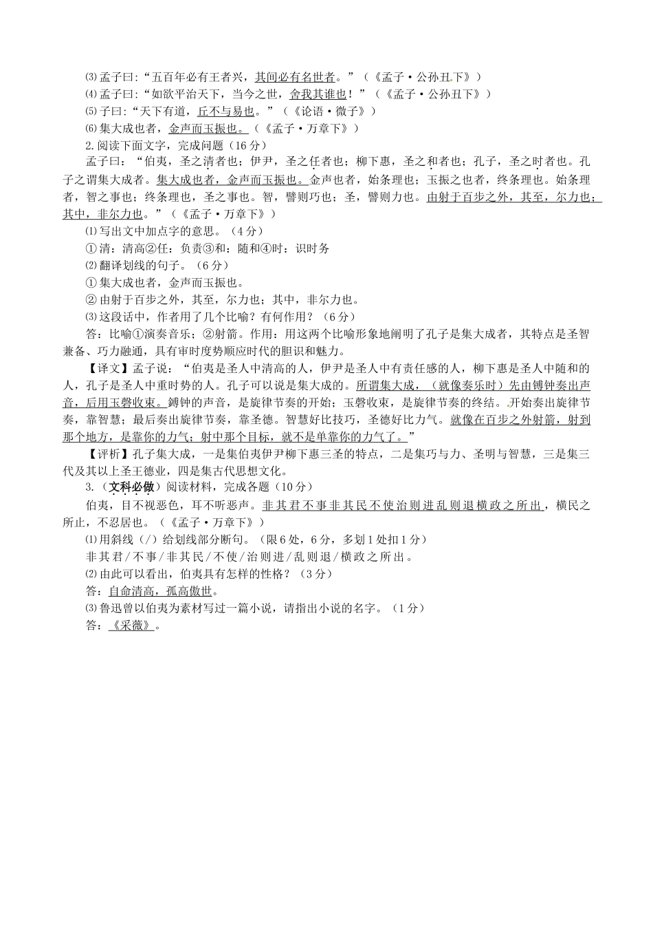江苏省淮安中学II部高三语文《论语孟子选读》教案（第二课时）_第3页
