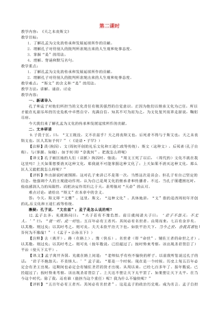 江苏省淮安中学II部高三语文《论语孟子选读》教案（第二课时）